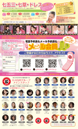 電話予約派もメール予約派も - G-hair