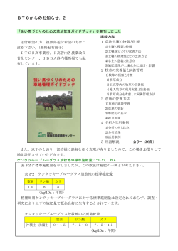 強い馬づくりのための草地管理ガイドブック