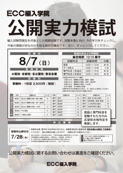 201605h_公開実力模試_omote