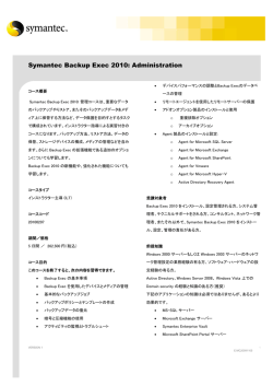 Symantec Backup Exec 2010: Administration
