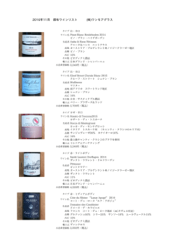 第一回頒布ワインリスト