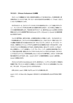 TPI セミナー 【Fitness Professional 2】の概略 ゴルファーとしての運動