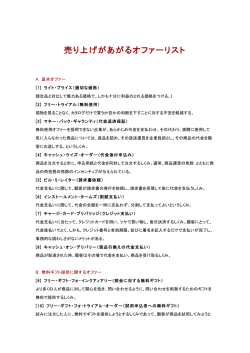 売り上げがあがるオファーリスト
