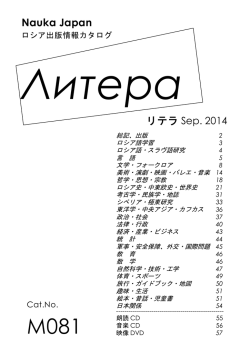 Nauka Japan リテラ Sep. 2014