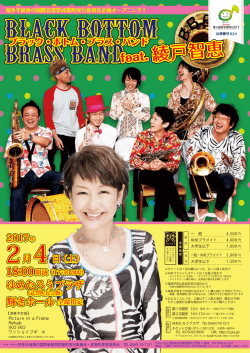 BLACK BOTTOM BRASS BAND feat. 綾戸智恵