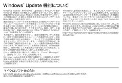 Windows® Update 機能について