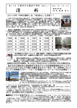 清 新 - 久留米市立諏訪中学校