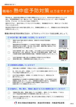 熱中症パンフ