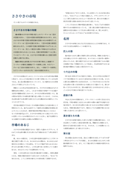ささやきの市場