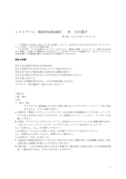 12 レストラーレ - ミュージカル研究所