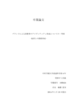 卒業論文