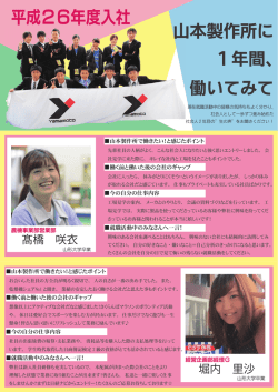平成26年度入社 - 株式会社 山本製作所