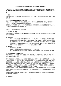JOBCA主催大会責任保険規定 - 日本オープンビッククラス協会