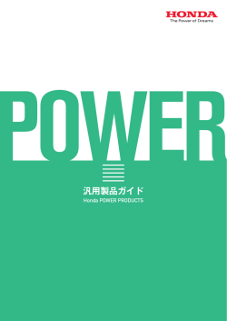 汎用製品ガイド