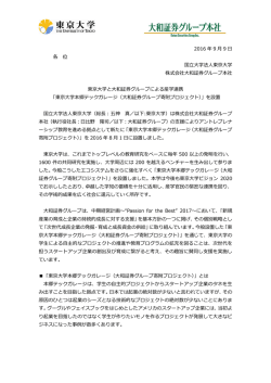 東京大学本郷テックガレージ（大和証券グループ寄附プロジェクト）