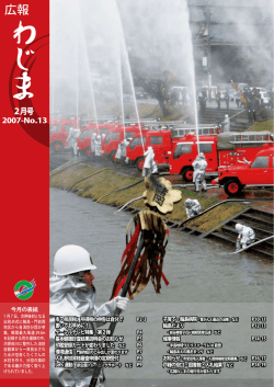 2月号 - 輪島市
