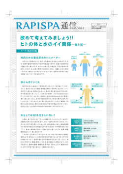 通信 - RAPISPA 岩層封純水