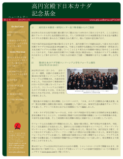 高円宮殿下日本カナダ 記念基金