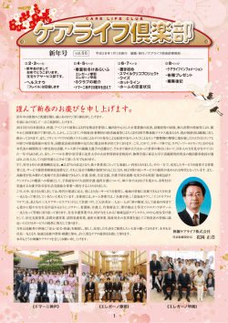 謹んで新春のお慶びを申し上げます。