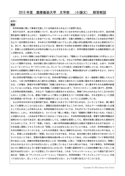 2015 年度 慶應義塾大学 文学部 （小論文） 解答解説