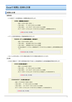 Excelで相関と回帰を計算