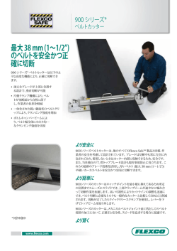 最大 38 mm (1～1/2&rdquo;) のベルトを安全かつ正 確に切断