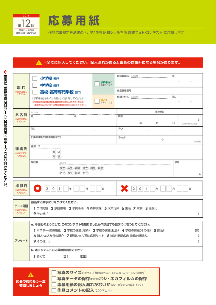 応募用紙 昭和シェル石油