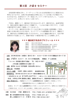 第3回 沙羅舎 セミナー
