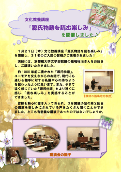 『 『源氏物語を読む楽しみ』