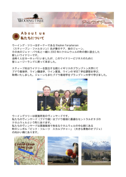 About us 私たちについて - Wooing Tree Vineyard
