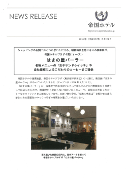 はまの屋パーラー（2016年（平成28年）5月24日）