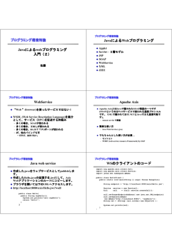 Javaによるwebプログラミング 入門（2）