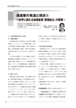 海運業の発達と現状⑥