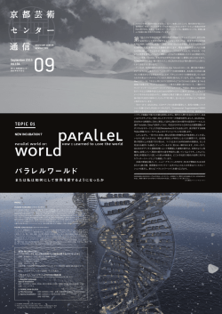 2015年9月号 - 京都芸術センター