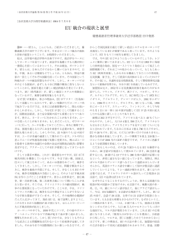 EU統合の現状と展望