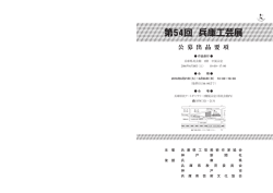 第 回 兵庫工芸展 54 - 兵庫県工芸美術作家協会