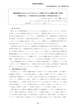 高齢者施設におけるリスクマネジメント研修