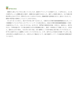 専門家 - 緑の地球ネットワーク