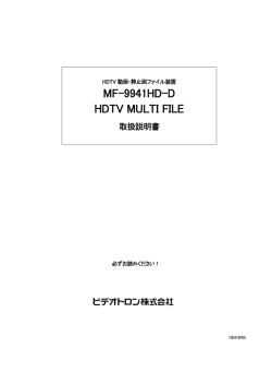 MF-9941HD-D HDTV MULTI FILE
