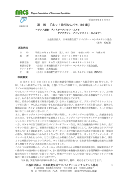 速 報 『ネット取引なんでも 110 番』