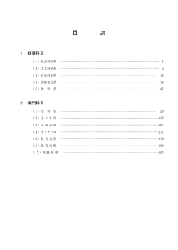 シラバス - 山口学芸大学