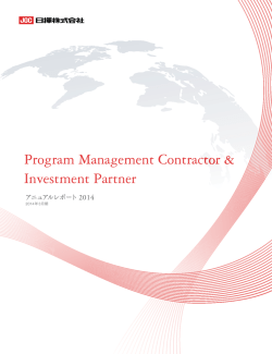 アニュアルレポート2014 (プリント用)