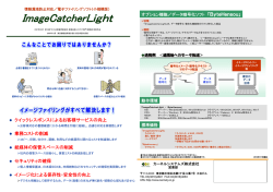 ImageCatcherLight