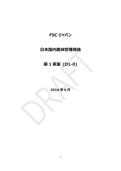 Preview - FSCジャパン