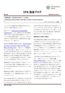 CFA 協会ブログ