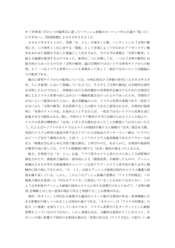 ＊「〈世界史〉がひとつの臨界点に達した～ブッシュ政権はヨーロッパ中心