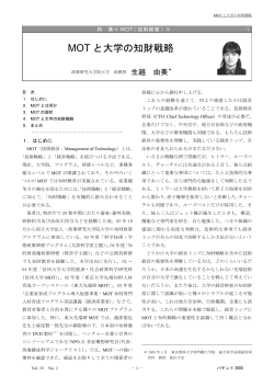 1. MOTと大学の知財戦略