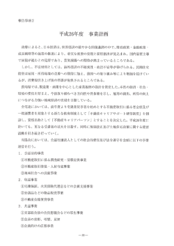 Page 1 報告事項2 平成26年度 事業計画 政府によると、日本経済は