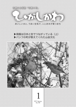 南極は日本と空でつながっている（上） バンフの町が教えてくれ