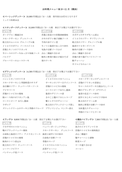 お料理メニュー秋 9～11 月（横浜）